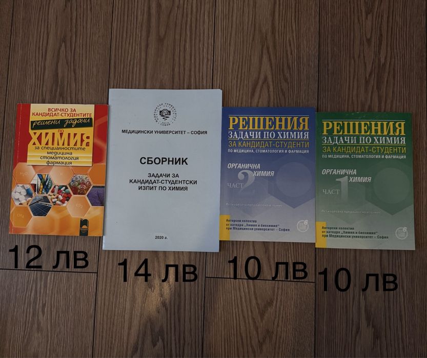 Учебници по Биология и Химия