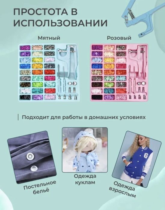 Набор для установки кнопок и люверсов