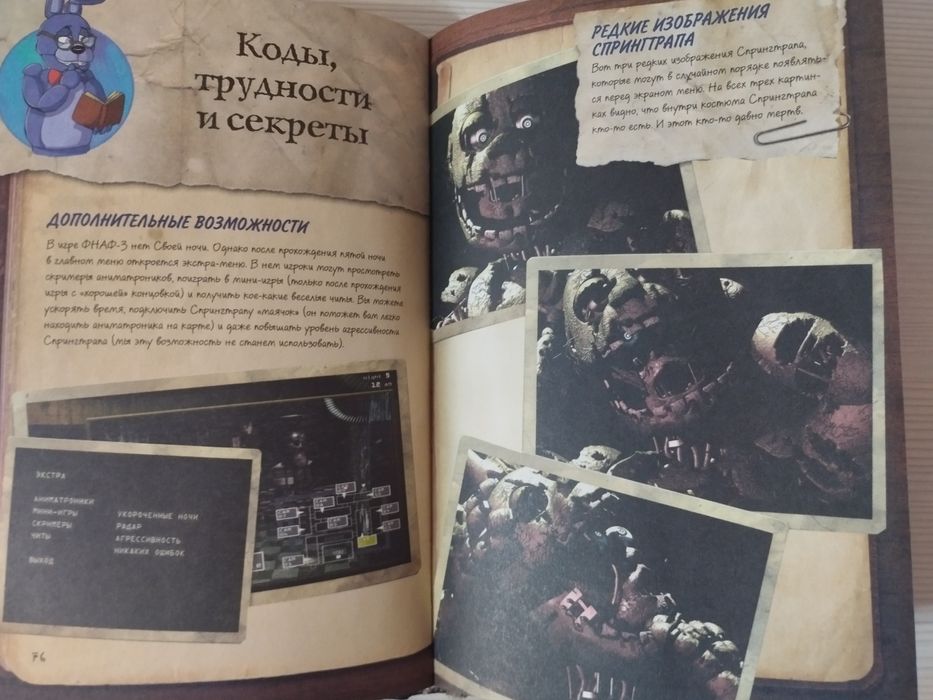 Книга Файлы Фредди