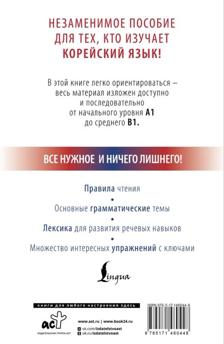 Учебник корейского языка самоучитель