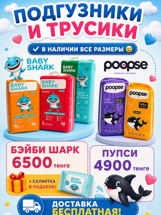 Памперсы от 4900
