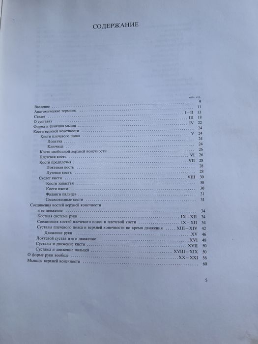 Книга Анатомия для художников