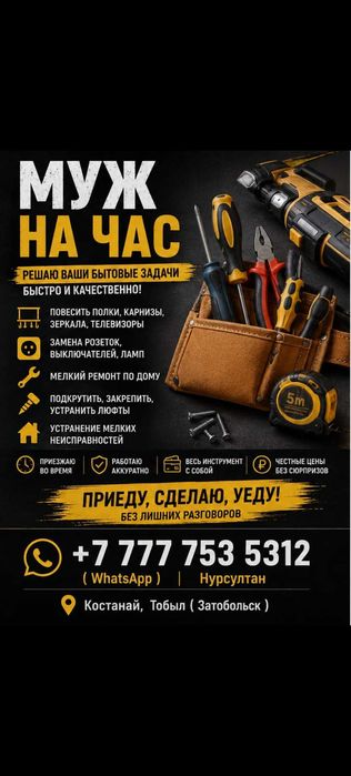 Муж на час электрик  сантехник плотник