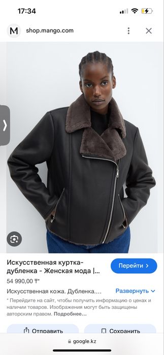 Дубленка Mango xs