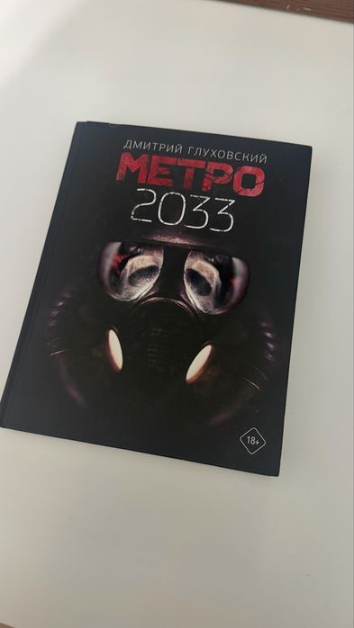 Книги фнаф, метро