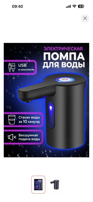 Элетрическая помпа для воды, новый