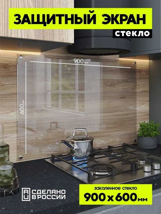Защитный экран для плиты 600*900