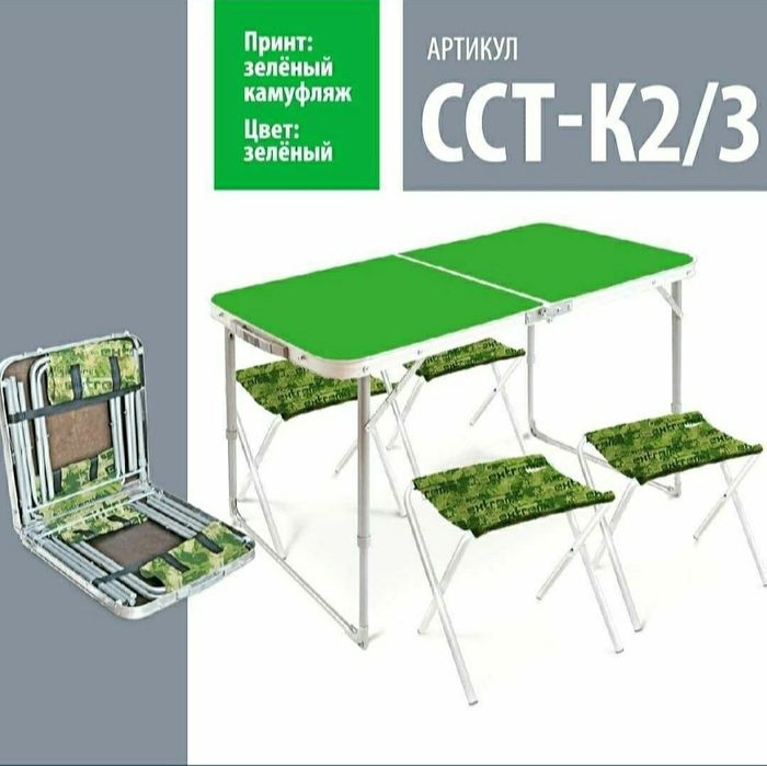 Российский складной стол+4 стула