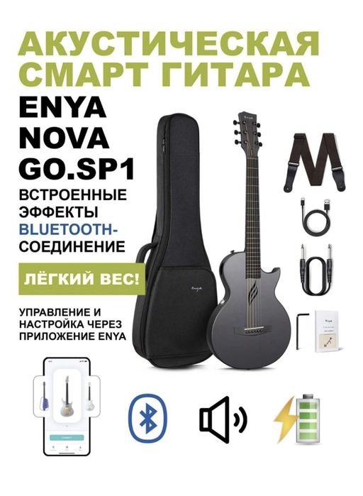 ТрансАкустическая гитара Enya nova go sp1