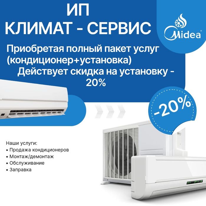 Установка монтаж демонтаж чистка заправка продажа кондиционеров