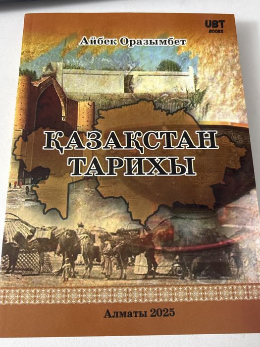казакстан тарихы ЕНТ/УБТ