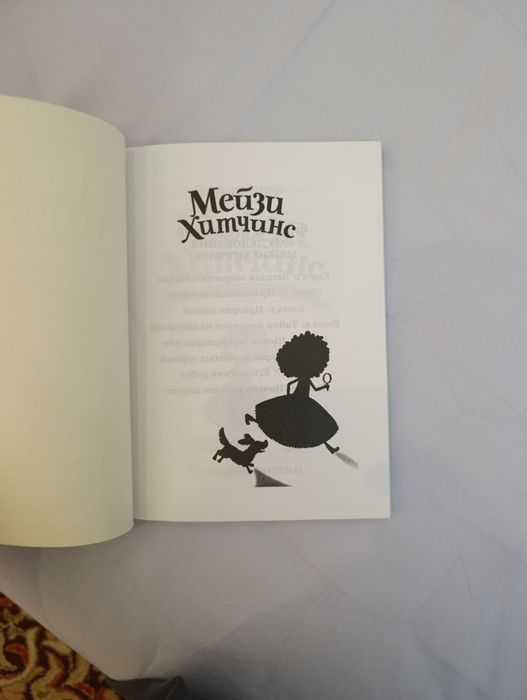 Детская книга/ книга на русском/ детектив