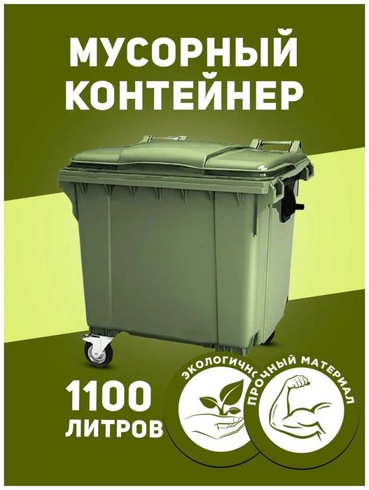 Мусорные баки пластиковые. Новые. Есть доставка