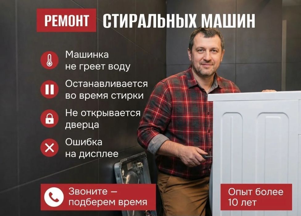 Ремонт стиральные машин