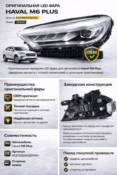 Haval M6 plus фары