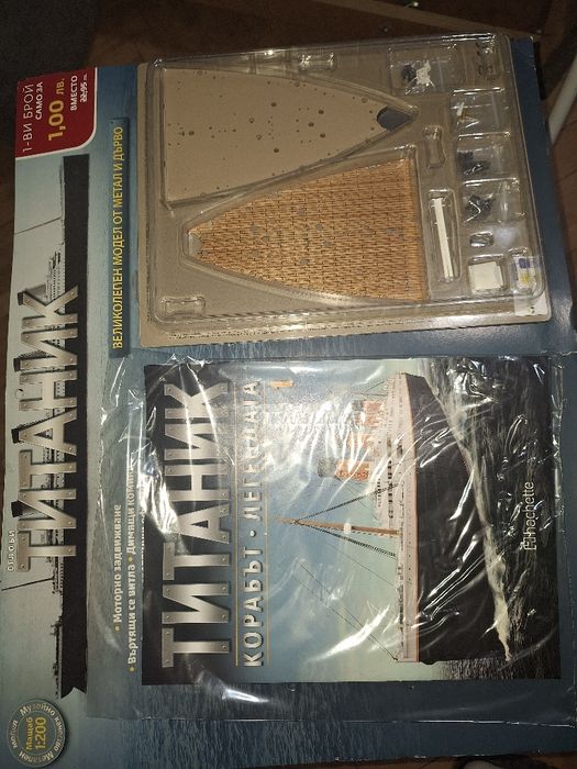 Колекция на титаник