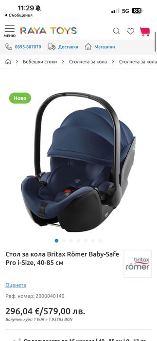 Кошница за кола Britax Romer - Baby Safe Pro,i-Size, 40-85 cm