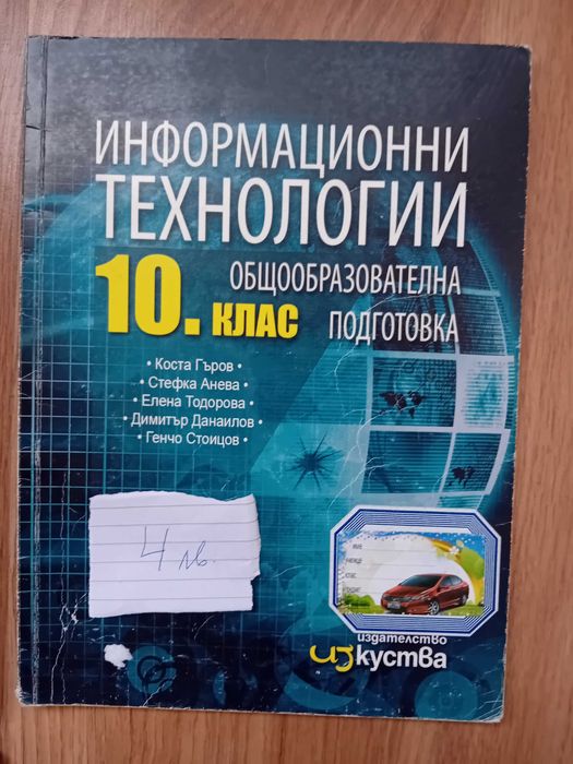 Продавам учебници за 10 клас