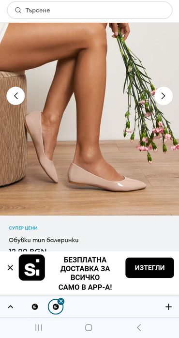 Обувки тип балеринки.