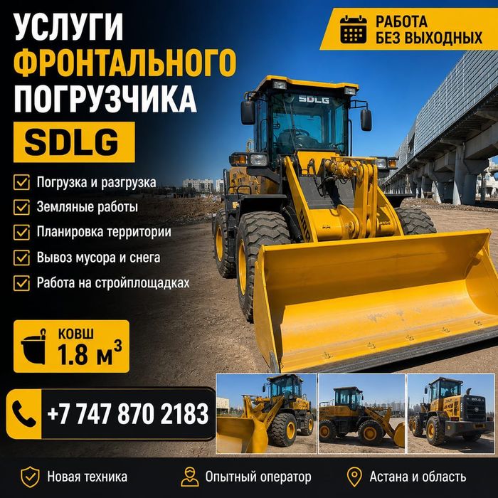 Услуги Погрузчика