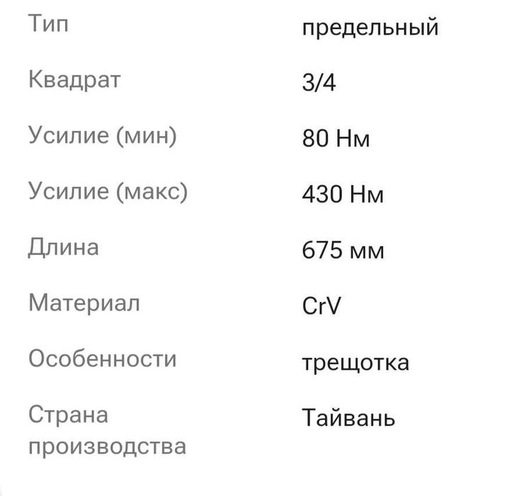 Динамометрический ключ JTC- 6905 - 3/4