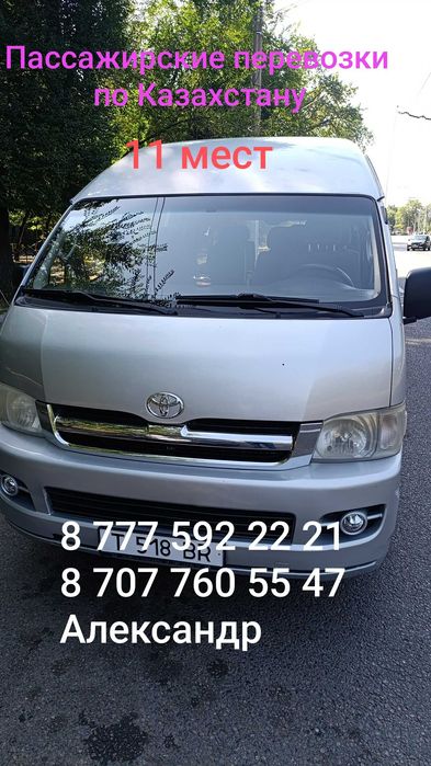 Посажирская перевозка Такта Хайс 11 мест. Кульсай Чарын. Источники