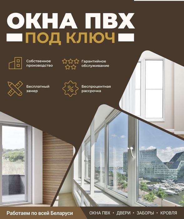 Пластиковые окна, двери, балконы