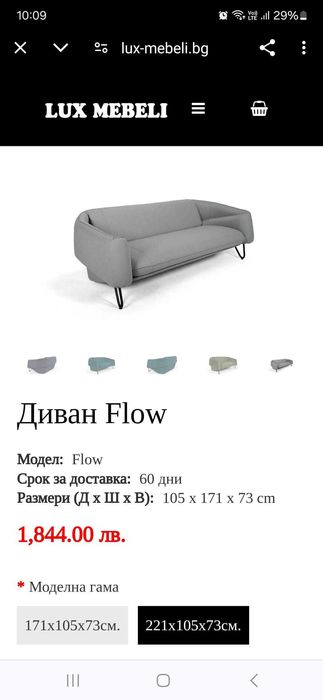 Диван FLOW /триместен/ изключително удобен