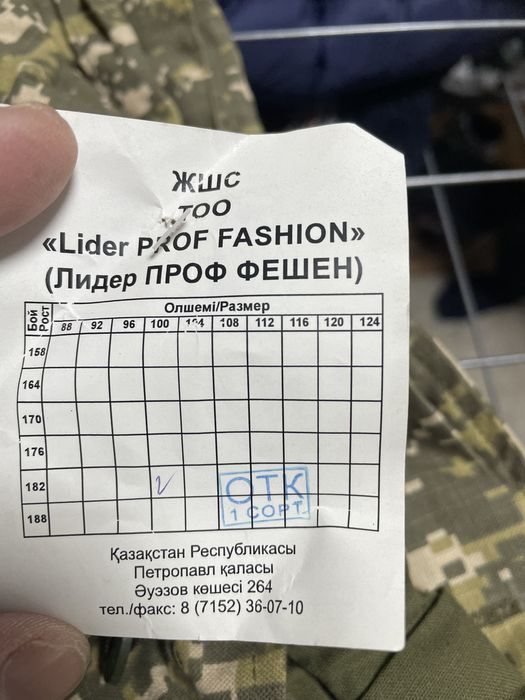 Военная форма