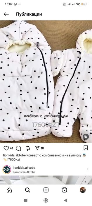 Конверт с комбинезоном на выписку