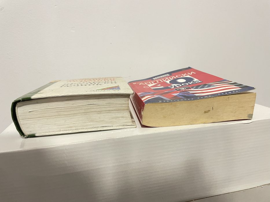 Речник: Испански-Български и учебник с упръжнения на английски