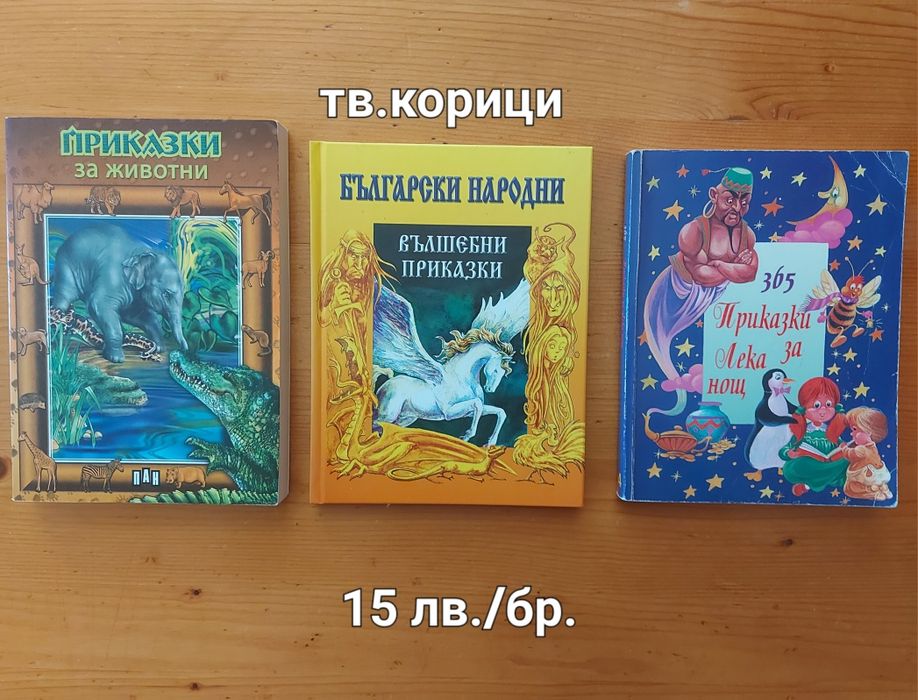 Продавам детски книжки