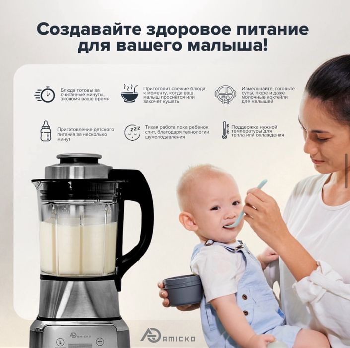 Блендер суповарка Amicko