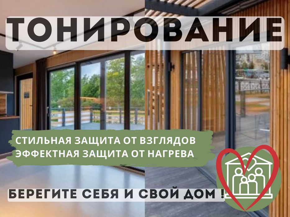 Тонировка окон от солнца 180.000 за кв.м  (квартира, офис, дом)
