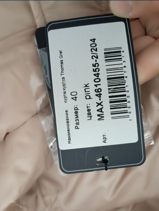 Германская куртка Thomas Gart