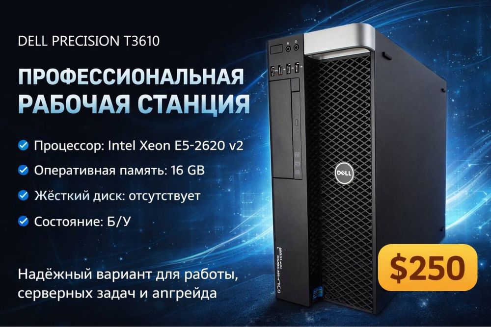 DELL PRECISION T3610 Профессиональная рабочая станция