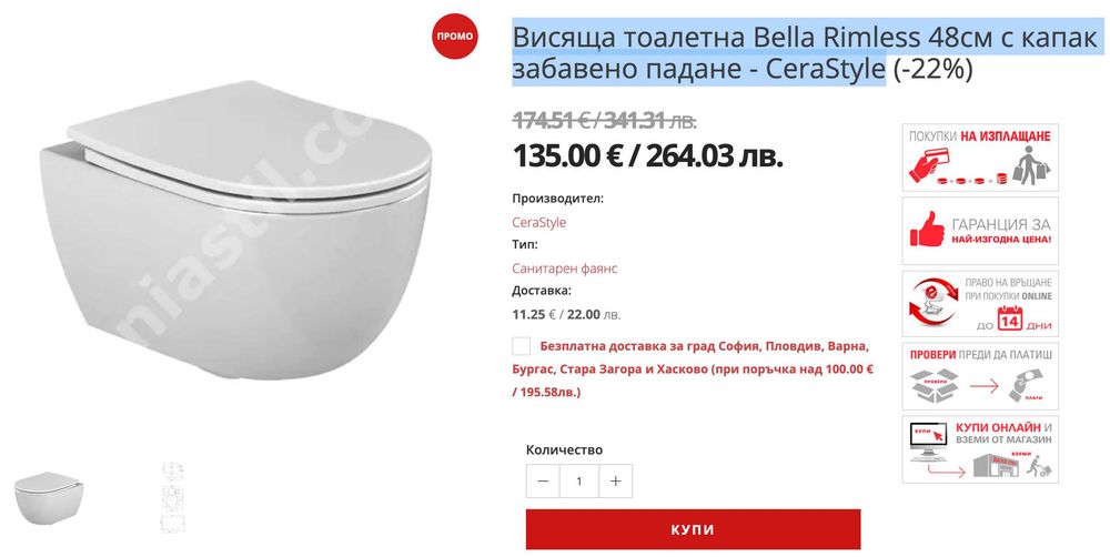 НОВА Висяща тоалетна Bella Rimless 48см с капак забавено падане - CeraStyle