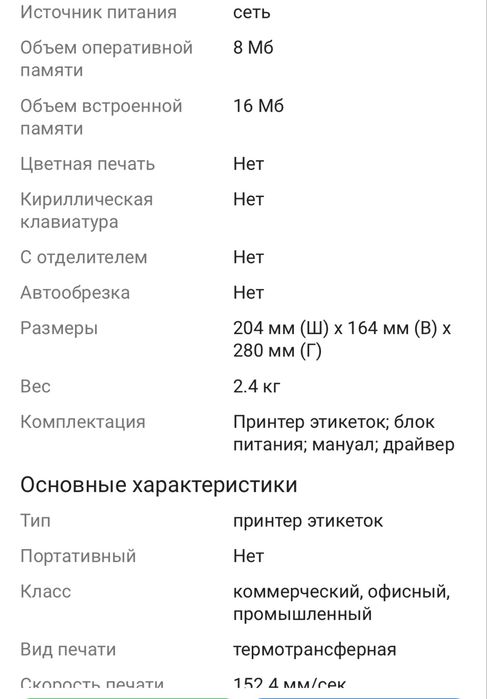 Продам принтер этикеток TSC E 200 в отличном состоянии