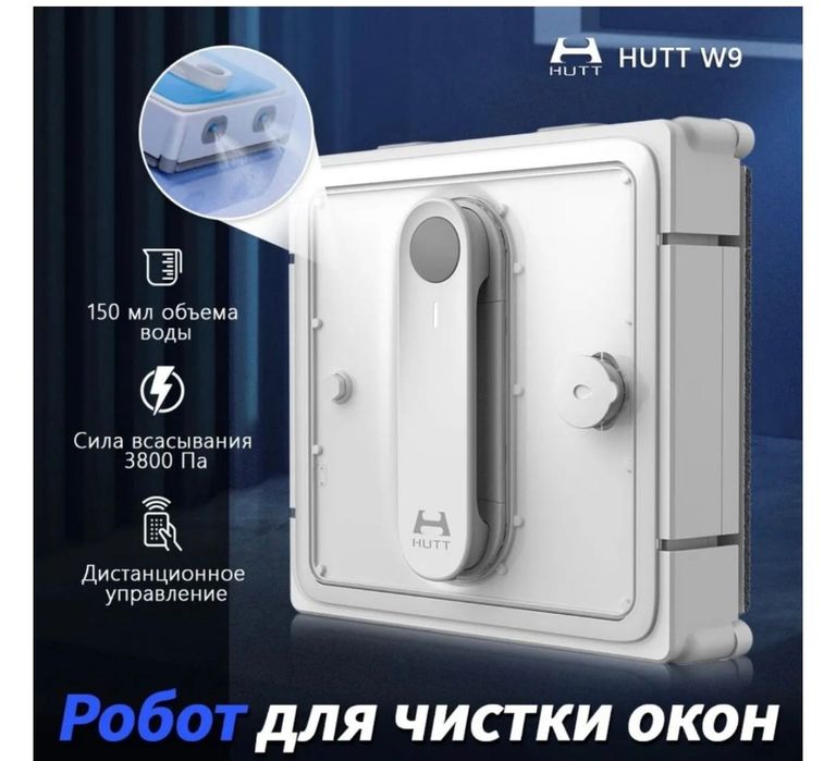 Стеклоочиститель HUTT W9 для окон мойщик окон