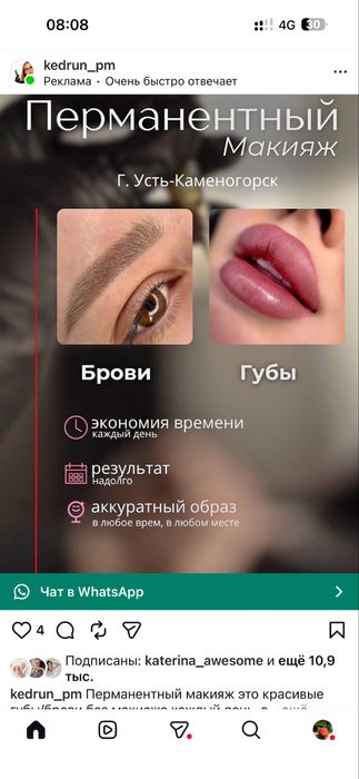 Модель на перманентныц макияж