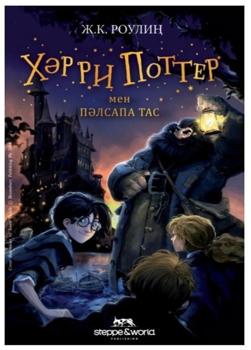 Гари Поттер кітабы сатылады ,новый