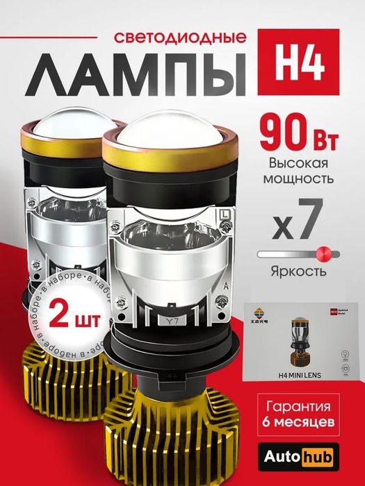 Mini Bi-led Y7D led lampalari