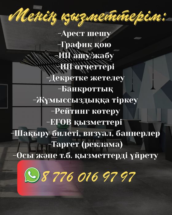 Снятие ареста, ип, отчеты, декретные, егов