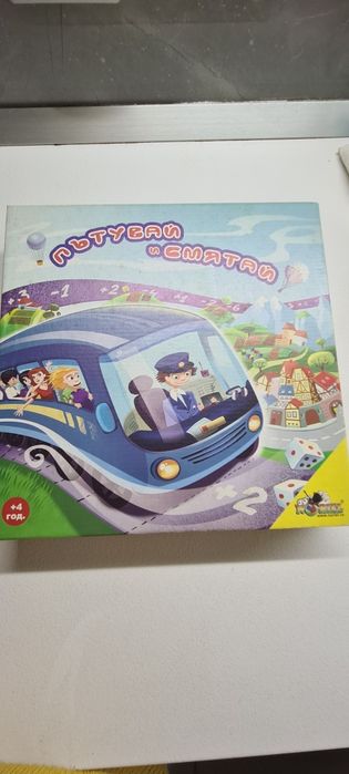 Детска игра " Пътувай и смятай"
