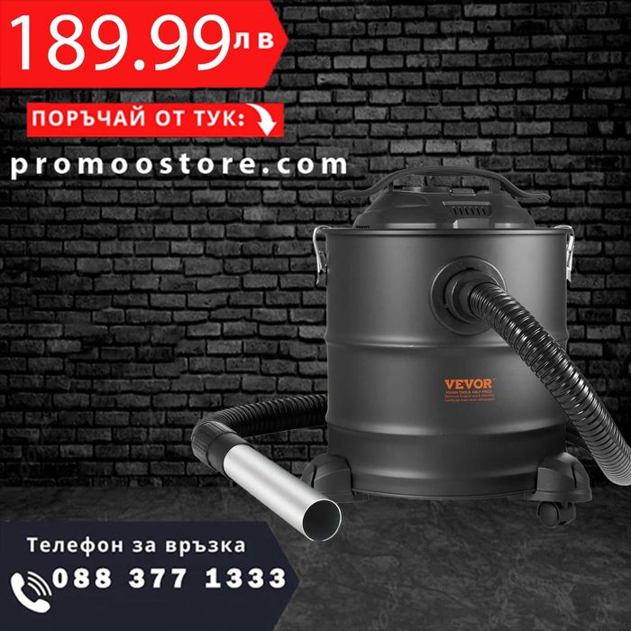 НЕМСКА Прахосмукачка за пепел 20л + ПОДАРЪК ЛЕД ФЕНЕР
