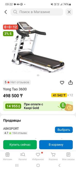 Беговоя дарожка а