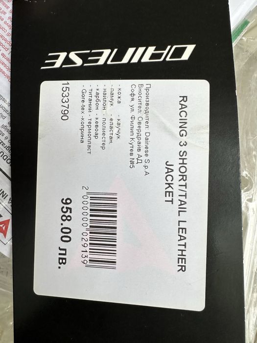 Dainese Racing 3 мото кожено яке с протекъори Dainese