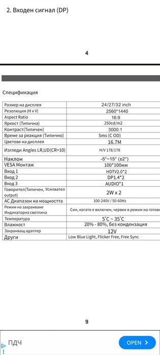 Монитор  за  ком