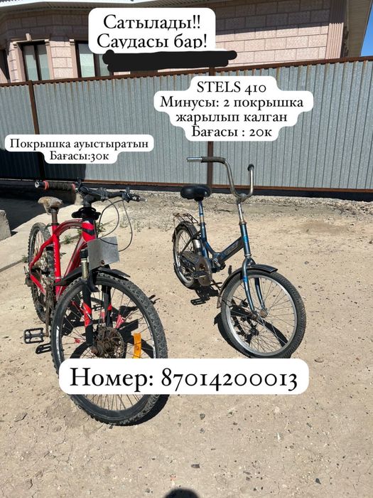 Велосипед б/у сатылады