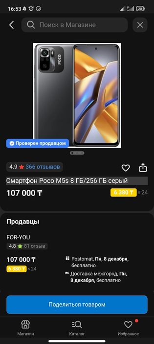 Телефон Poco M5s